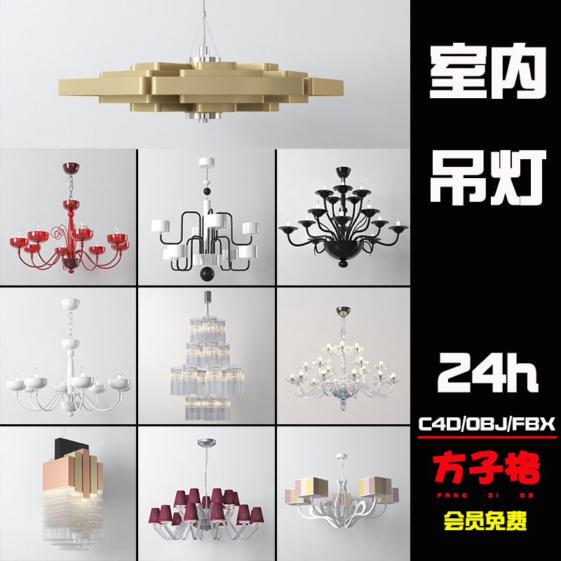 方子C4D模型室内装潢简约奢华装饰吊灯灯具3d设计素材FBX格式B005