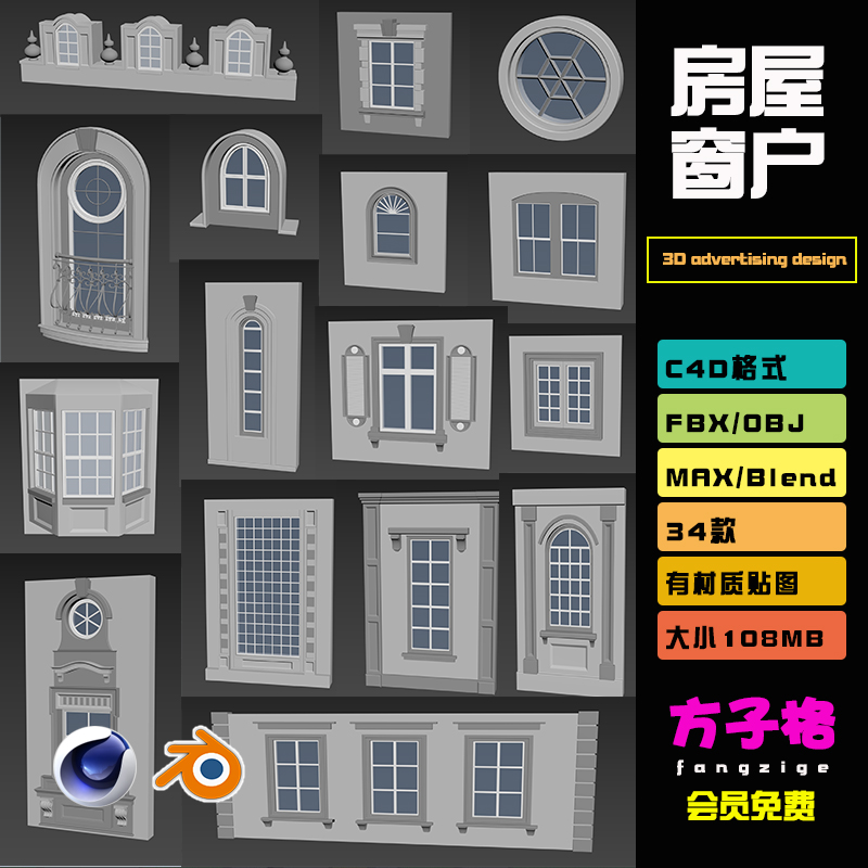 C4D模型房屋建筑欧式窗户拱形圆窗blenderFBX OBJ立体3D素材 B078