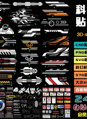c4d科幻徽标符号图标基本创意科技形状标志信息贴花Alpha贴图T113
