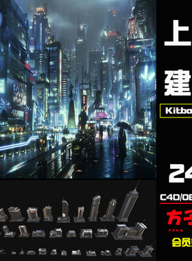 C4D素材Kitbash3D新上海城市大高楼房子商场大厦模型FBX格式 K032