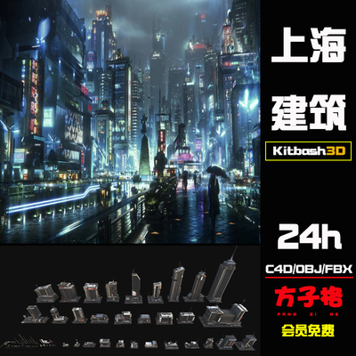 C4D素材Kitbash3D新上海城市大高楼房子商场大厦模型FBX格式 K032