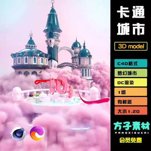 C4D模型电商大气三维场景搭建体积云层乌托邦云中宫殿OC渲染 R151