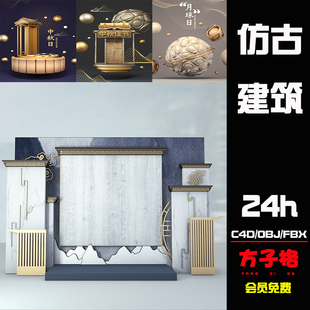 方子格C4D古代中国风古风建筑场景模型3d三维立体建模素材OBJ格式
