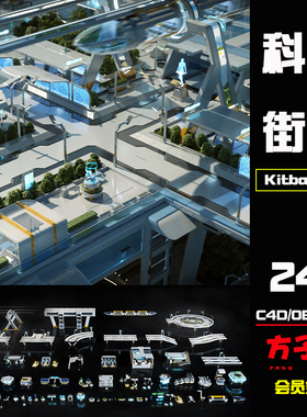 C4D模型素材Kitbash3D国外特殊高科技街道建筑3d立体建模OBJ K047