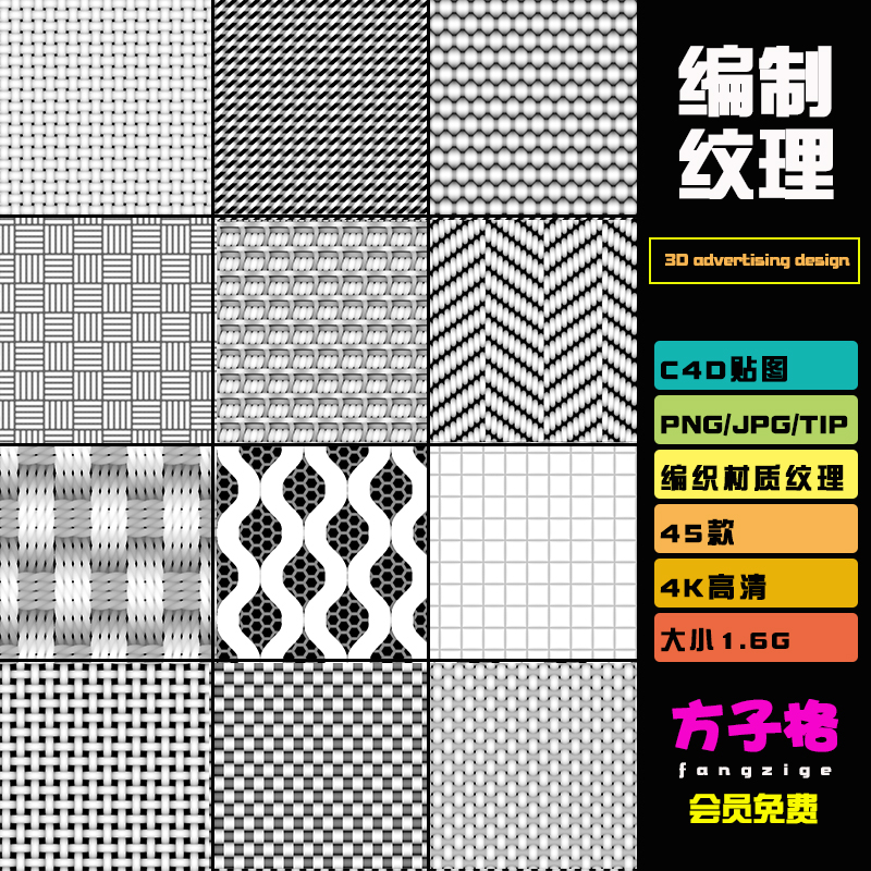 c4d素材45种4k无缝平铺布料面料织物针织凹凸贴图纹理jpg图片t036