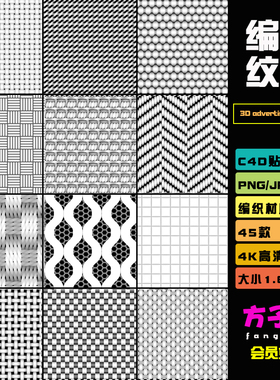 C4D素材45种4K无缝平铺布料面料织物针织凹凸贴图纹理JPG图片T036