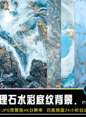 抽象绿色蓝色鎏金大理石纹理底纹背景JPG超清大图装饰画模板P3003
