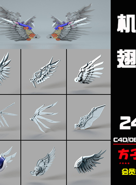 C4D 模型素材创意科幻机械翅膀飞翼组件FBX OBJ格式3d集白模 J004