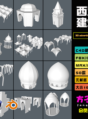 C4D模型西亚风拱形门框柱子石柱圆顶建筑blenderOBJ素材白模 B069