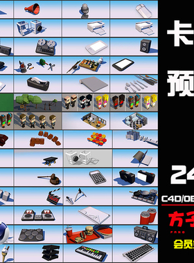 方子C4D六一模型素材低面形小场景房间卡通汽车桌椅物品预设 R038