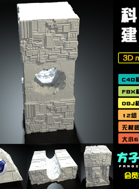 方子C4D模型12个创意科幻建筑物FBX OBJ格式3D素材无材质白模J064