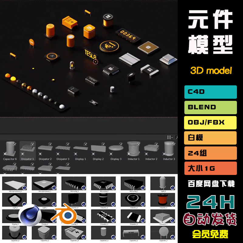 blender电路板元器件电阻芯片发光二极管3d模型c4dobj素材fbxN007