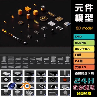 blender电路板元器件电阻芯片发光二极管3d模型c4dobj素材fbxN007