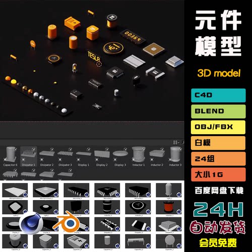 blender电路板元器件电阻芯片发光二极管3d模型c4dobj素材fbxN007