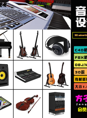 C4D模型音乐设备吉他电子琴钢琴 耳麦 打碟机FBX OBJ 3D素材 N001