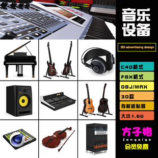 C4D模型音乐设备吉他电子琴钢琴 耳麦 打碟机FBX OBJ 3D素材 N001