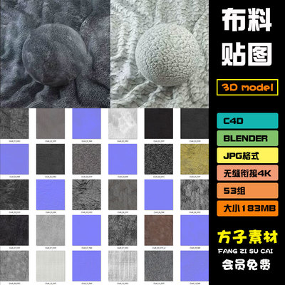 毛绒布料地毯纹理贴图沙发针织材质法线凹凸通道渲染设计素材T131