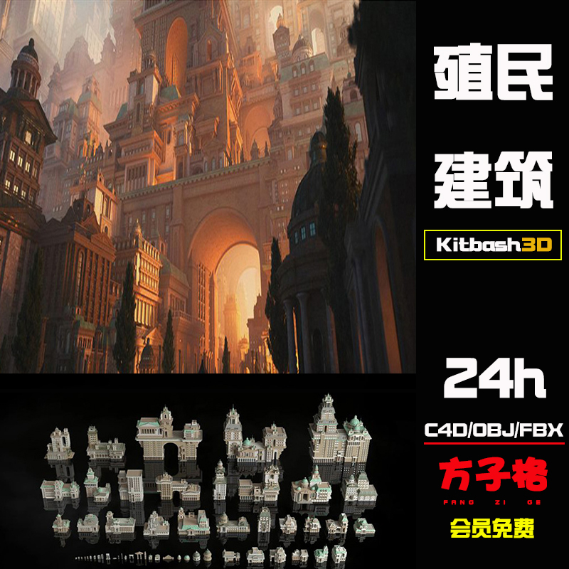 C4D模型素材kitbash3d殖民地建筑古典城市楼房3d立体blender K054