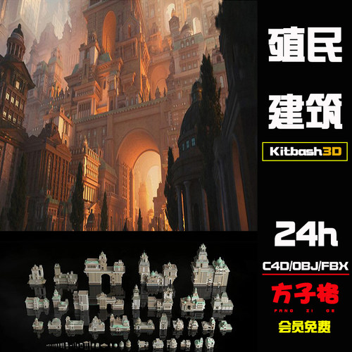 C4D模型素材kitbash3d殖民地建筑古典城市楼房3d立体blender K054