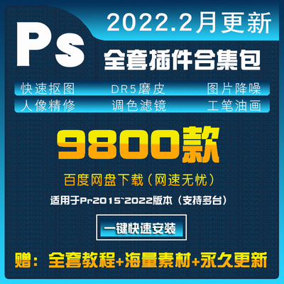 Ps插件合集一键抠图专业精修图滤镜磨皮美颜影楼DR5 照片调色降噪