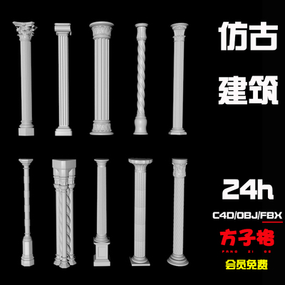 方子格C00510个仿古罗马柱子建筑装饰C4D模型素材包Roman pillars