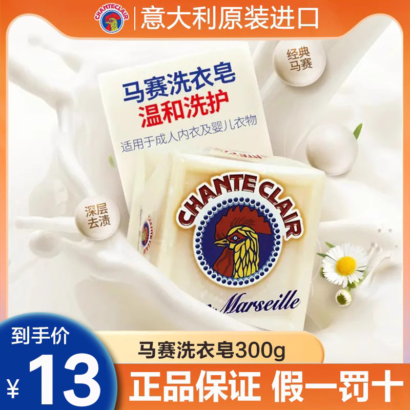 ChanteClair大公鸡管家洗衣皂进口手工皂内衣皂鸡头皂马赛皂300g