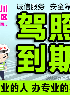成都驾驶证换证驾照到期换证