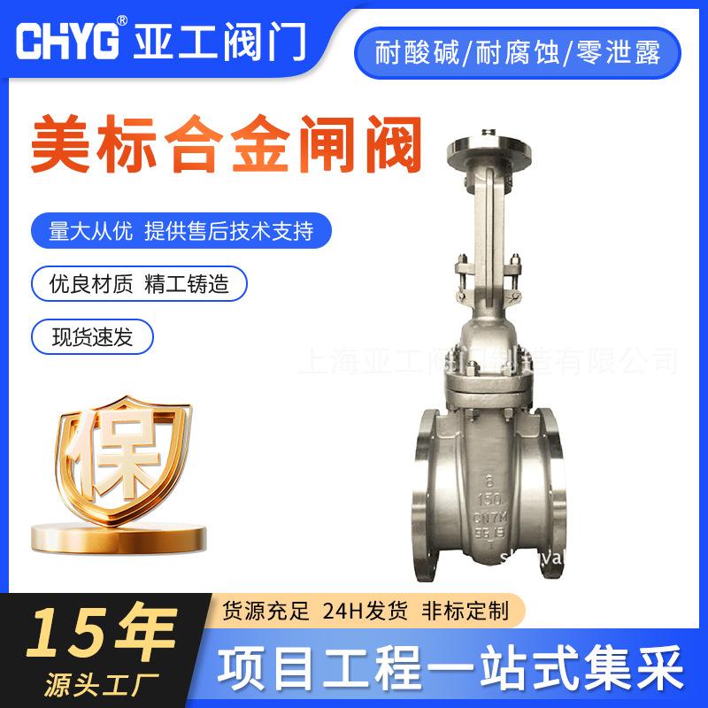 20号合金闸阀ALLOY20合金闸阀 美标CN7M闸阀 气动ALLOY20合金闸