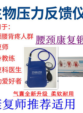 Stabilizer Pressure Biofeedback 生物压力反馈仪核心肌群激活仪