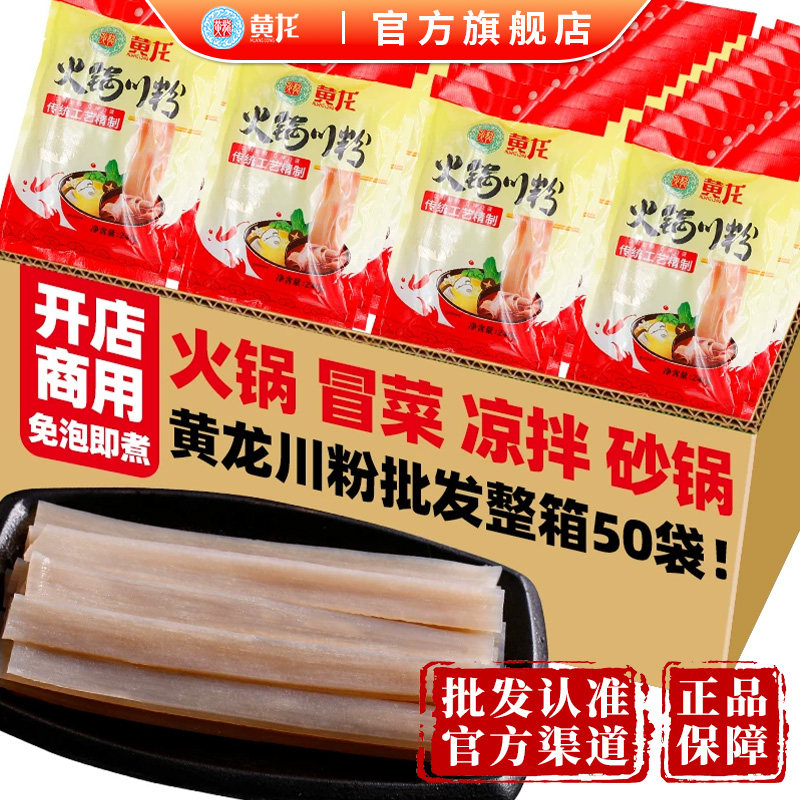 黄龙火锅川粉240g*50袋商用整箱火锅店专用四川宽粉宽苕粉薯粉