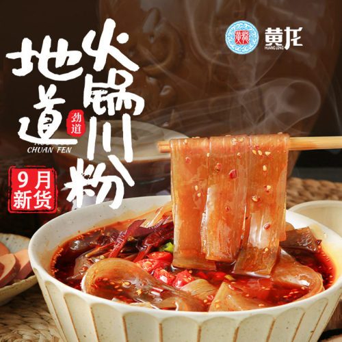 黄龙火锅川粉160g宽粉