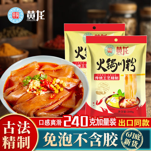 黄龙火锅川粉宽粉非遗品质