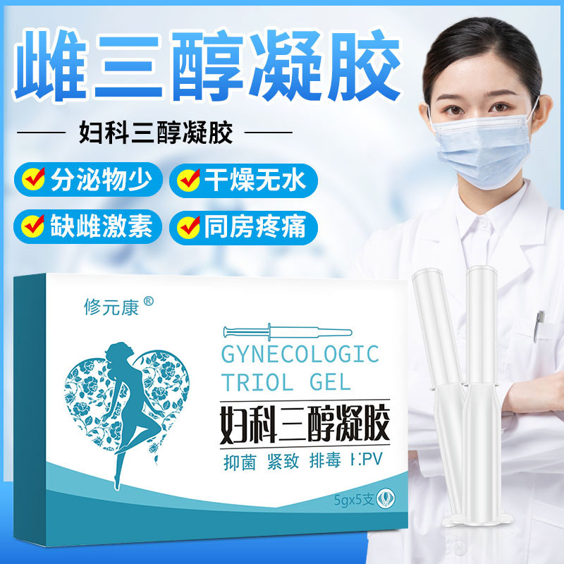 正品妇科雌三醇凝胶更年期干涩痛痒三醇软膏私处异味瘙痒炎症糜烂