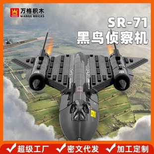 万格积木军事模型SR-71黑鸟侦察机战斗机兼容小颗粒积木益智玩具