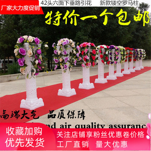 婚庆路引花镂空罗马柱塑料开业