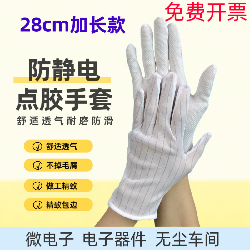 防静电条纹手套点胶防滑防尘电子工厂车车间劳保无尘手套带胶粒