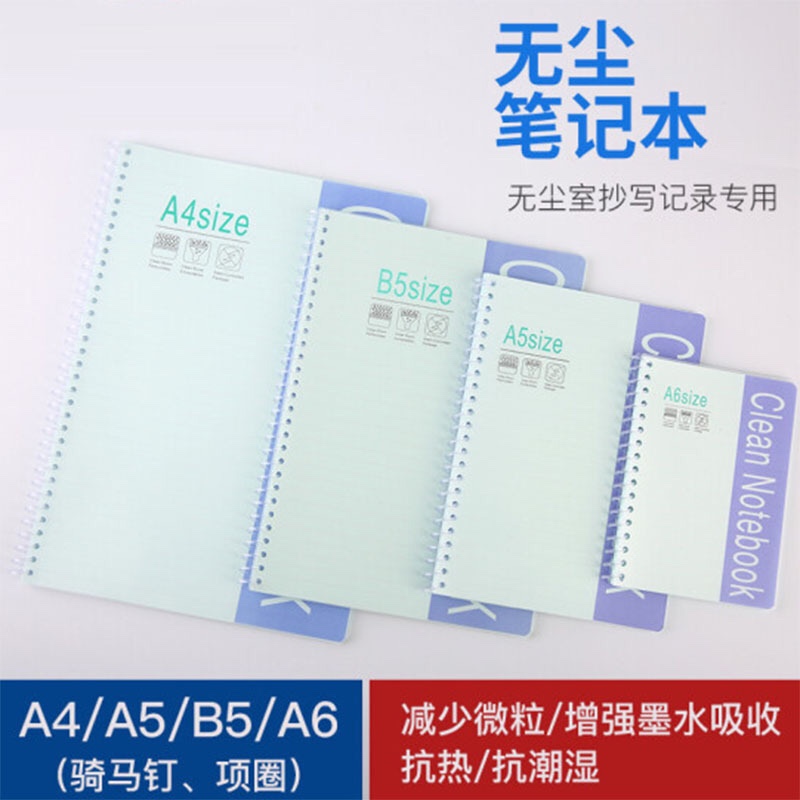 KM防静电无尘笔记本记事本