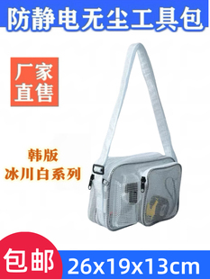 PVC透明防静电无尘包洁净室工具包半导体车间网格小斜挎单双肩包