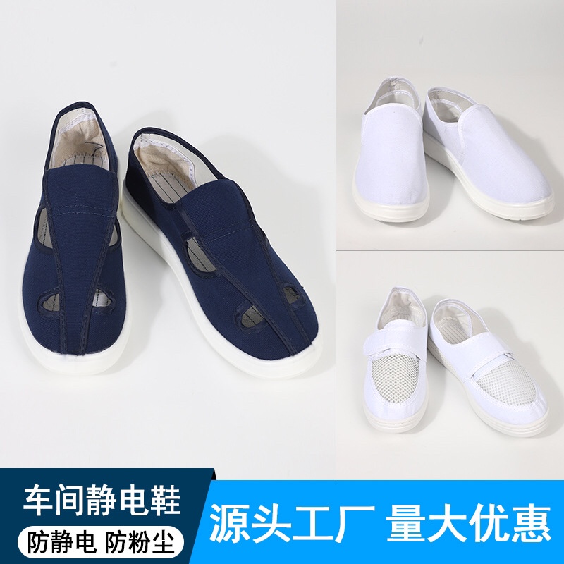无尘车间工作防静电鞋洁净化PU/PVC棉鞋软底防滑四眼中巾网面鞋