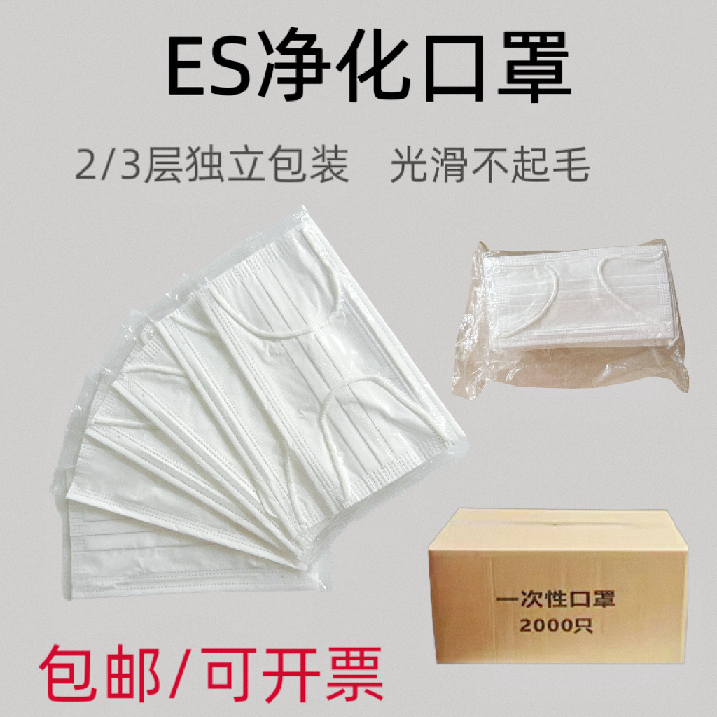 一次性口罩两层三层ES净化防静电哑光布光滑亲肤不起毛无尘车间用