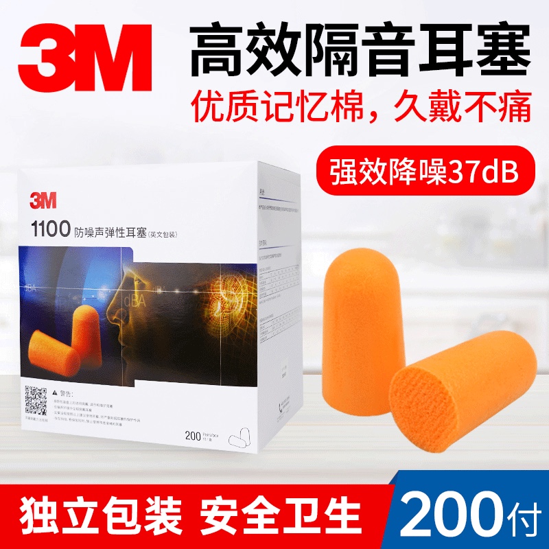 3M无线耳塞睡眠睡觉宿舍学习静音防吵隔音神器工厂降噪防噪音耳塞