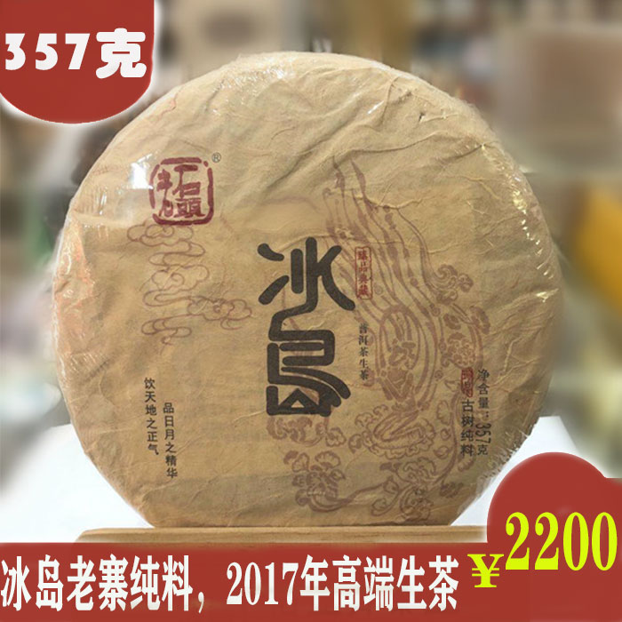 冰岛古树,老寨,生茶饼