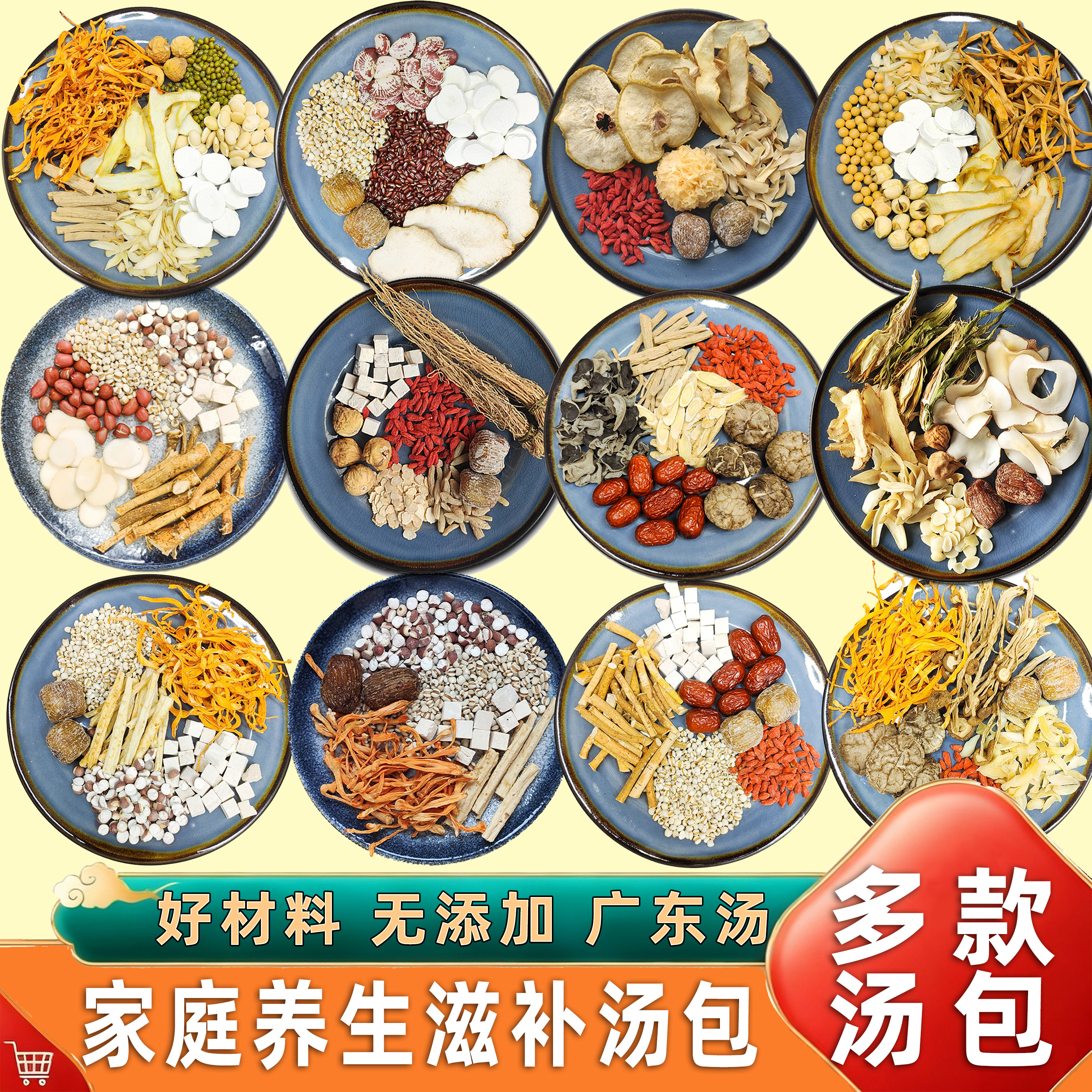 广式老火靓汤料包全家滋补营养炖肉汤食材组合懒人煲汤配料