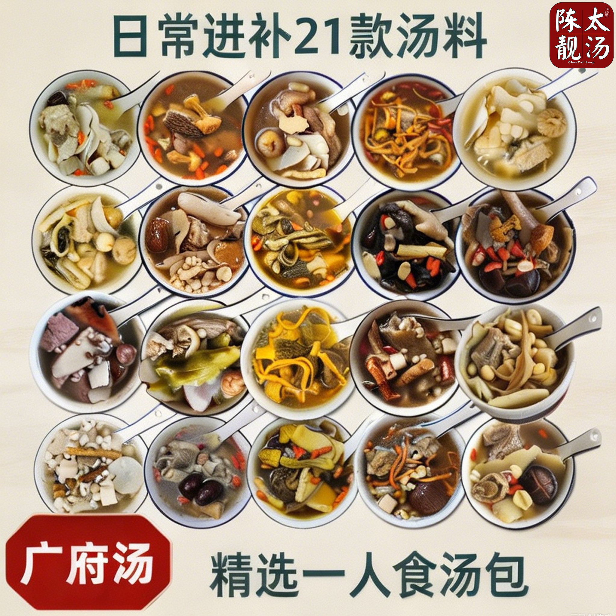 煲汤材料包清补凉广东养生炖鸡炖汤料包滋补品药膳汤干货食材药材