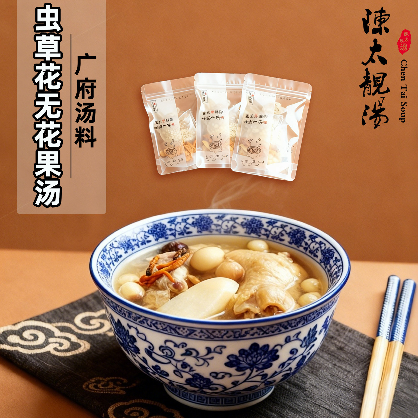 广东汤料包陈太靓汤无花果清补凉药膳干货家庭煲汤材料包炖品食材,传统滋补营养品,药膳养生汤料,淘宝优惠券,粉丝福利购,淘宝优惠卷