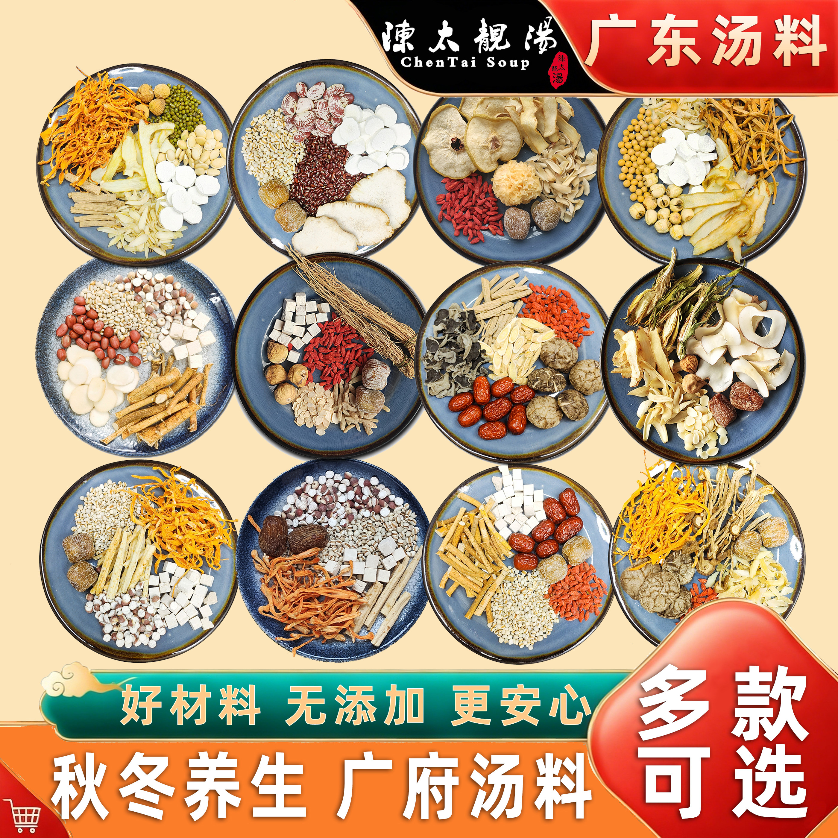 煲汤材料包秋冬养生炖汤料广东药膳滋补品药材炖鸡汤包料干货食材