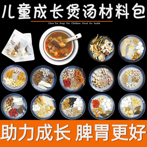儿童成长调理汤料包煲汤材料足料