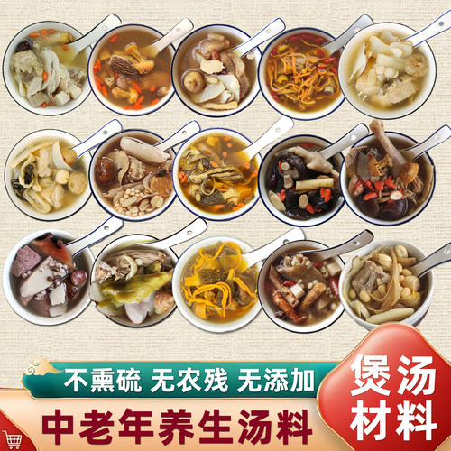 广式汤料包独立小包装 中老年人家常炖汤材料 陈太靓汤地道广府味