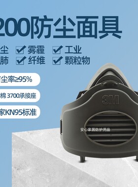 正品3M3200配3701防尘面具防工业粉尘煤矿水泥厂KN95防尘面具