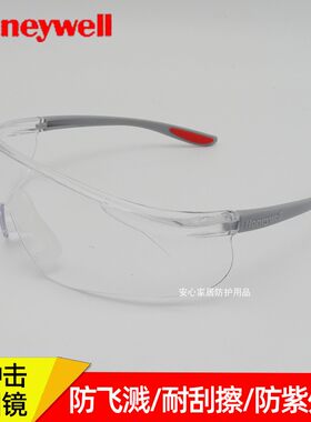 防刮擦S300A护目镜霍尼韦尔防雾